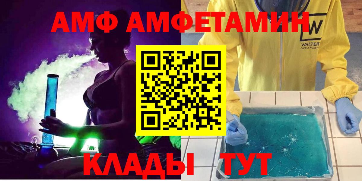 АМФ Premium  Амфетамин  АМФ  Шахты  Вход с VPN 