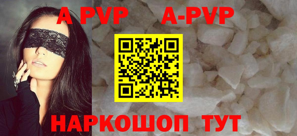 A-PVP Crystall Шахты