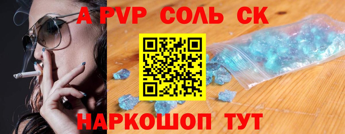 A-PVP Соль  Вход с VPN  где найти наркотики  Шахты  Альфа ПВП мука  Alpha-PVP Crystall 