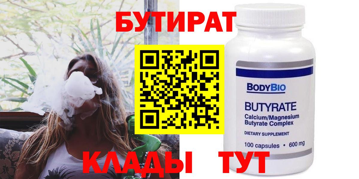Шахты  БУТИРАТ  Вход с VPN  Бутират оксана 
