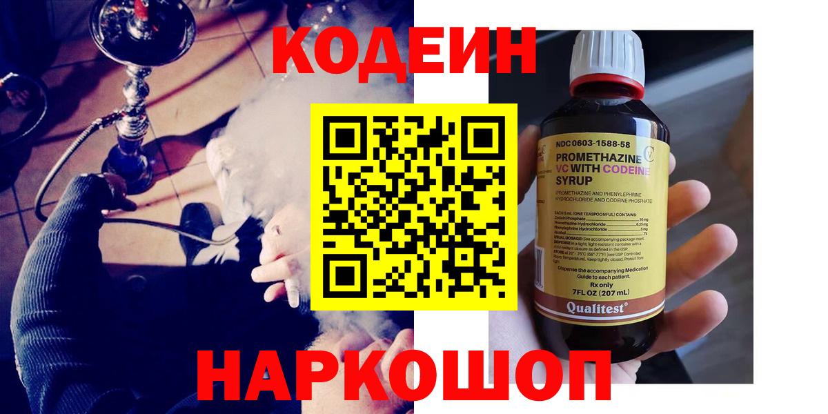 Шахты  Кодеин Purple Drank  Вход с VPN 