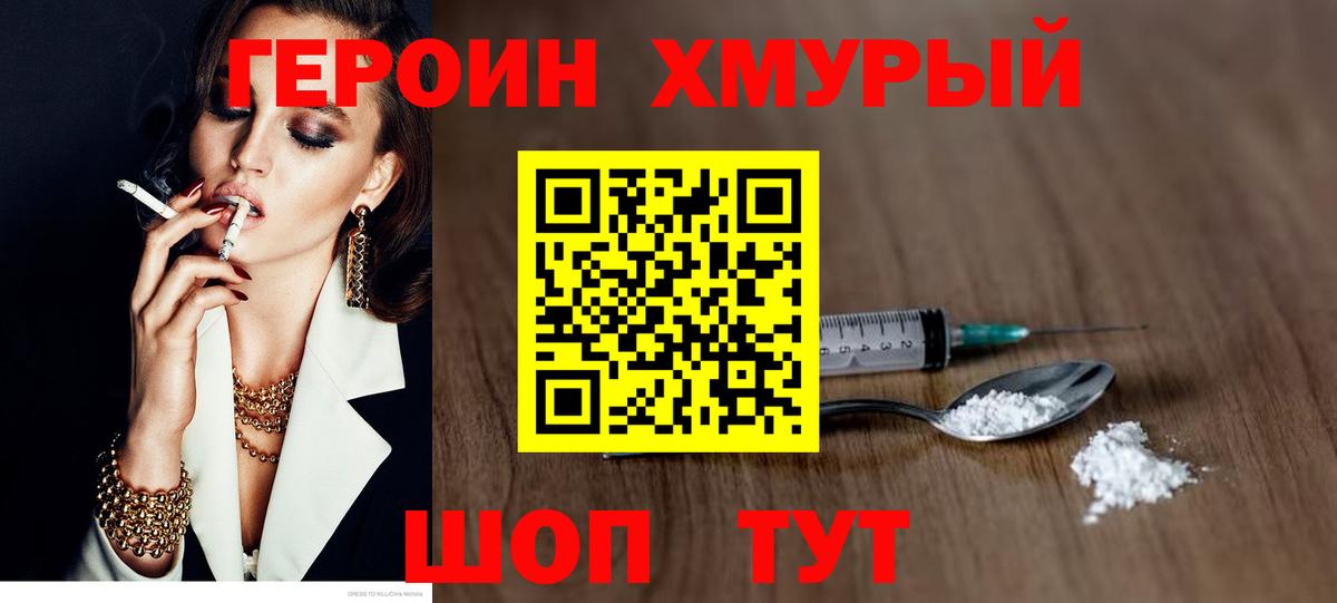 ГЕРОИН афганец  Вход с VPN  Шахты 