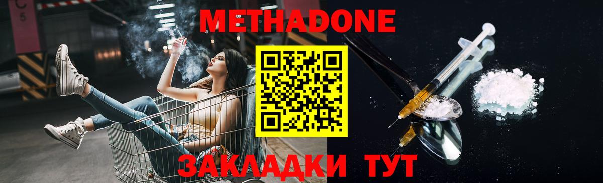МЕТАДОН кристалл  МЕТАДОН methadone  Шахты  Вход с VPN 