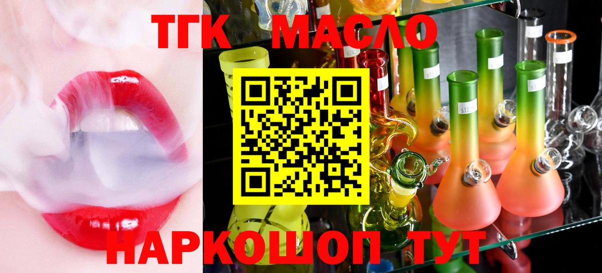 ТГК THC oil  Вход с VPN  Шахты 